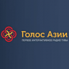 Голос Азии